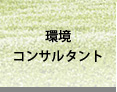 当社の強み